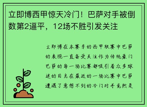 立即博西甲惊天冷门！巴萨对手被倒数第2逼平，12场不胜引发关注