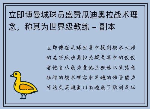 立即博曼城球员盛赞瓜迪奥拉战术理念，称其为世界级教练 - 副本