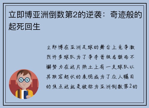 立即博亚洲倒数第2的逆袭：奇迹般的起死回生