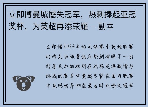 立即博曼城憾失冠军，热刺捧起亚冠奖杯，为英超再添荣耀 - 副本