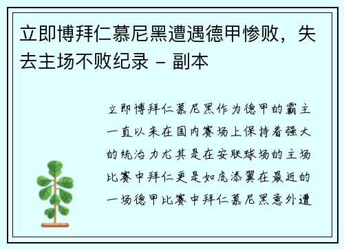 立即博拜仁慕尼黑遭遇德甲惨败，失去主场不败纪录 - 副本