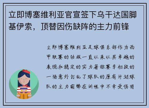 立即博塞维利亚官宣签下乌干达国脚基伊索，顶替因伤缺阵的主力前锋