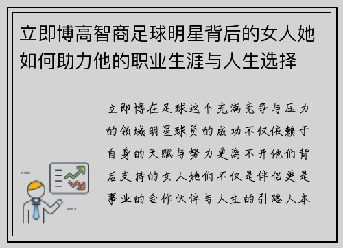 立即博高智商足球明星背后的女人她如何助力他的职业生涯与人生选择