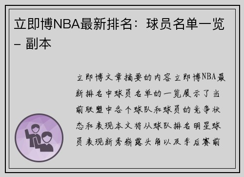 立即博NBA最新排名：球员名单一览 - 副本