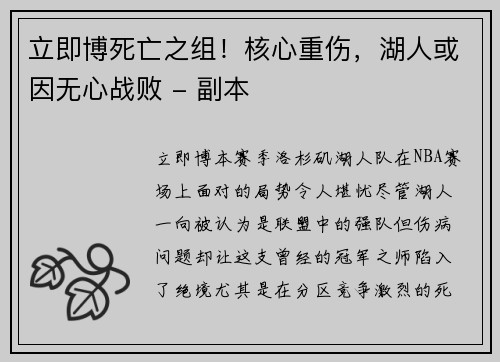 立即博死亡之组！核心重伤，湖人或因无心战败 - 副本