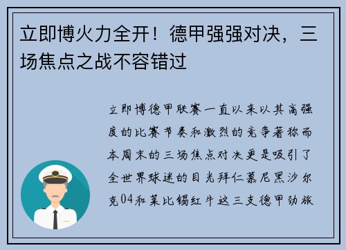 立即博火力全开！德甲强强对决，三场焦点之战不容错过