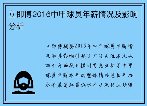 立即博2016中甲球员年薪情况及影响分析