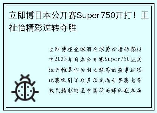 立即博日本公开赛Super750开打！王祉怡精彩逆转夺胜