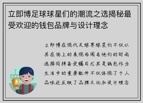 立即博足球球星们的潮流之选揭秘最受欢迎的钱包品牌与设计理念