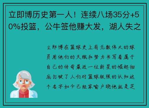 立即博历史第一人！连续八场35分+50%投篮，公牛签他赚大发，湖人失之交臂痛悔莫及 - 副本