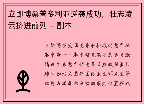 立即博桑普多利亚逆袭成功，壮志凌云挤进前列 - 副本