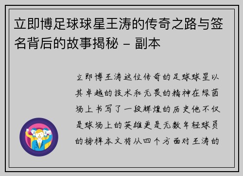 立即博足球球星王涛的传奇之路与签名背后的故事揭秘 - 副本