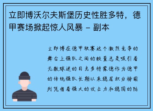 立即博沃尔夫斯堡历史性胜多特，德甲赛场掀起惊人风暴 - 副本