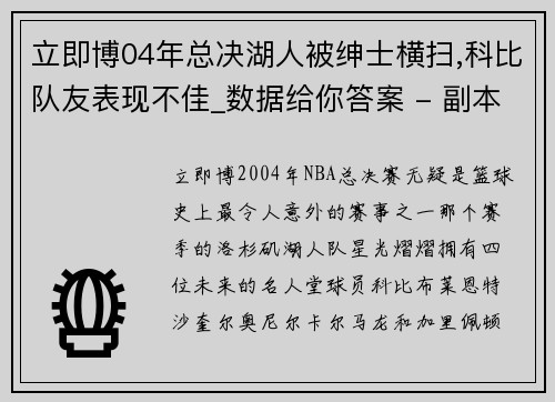 立即博04年总决湖人被绅士横扫,科比队友表现不佳_数据给你答案 - 副本