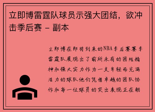 立即博雷霆队球员示强大团结，欲冲击季后赛 - 副本