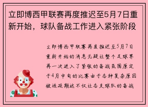 立即博西甲联赛再度推迟至5月7日重新开始，球队备战工作进入紧张阶段 - 副本