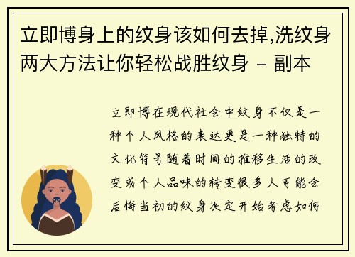 立即博身上的纹身该如何去掉,洗纹身两大方法让你轻松战胜纹身 - 副本