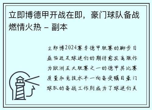 立即博德甲开战在即，豪门球队备战燃情火热 - 副本