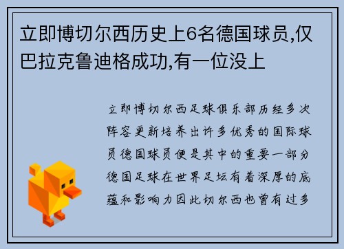 立即博切尔西历史上6名德国球员,仅巴拉克鲁迪格成功,有一位没上